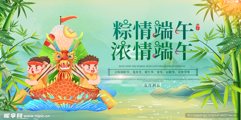 端午节