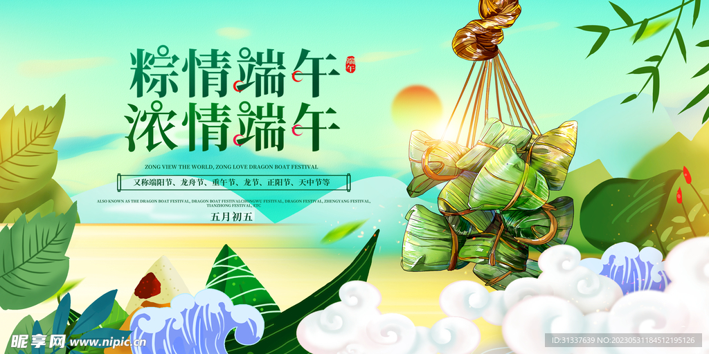 端午节 