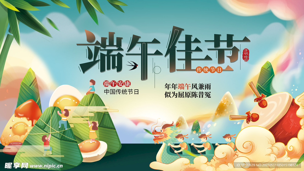 端午节 