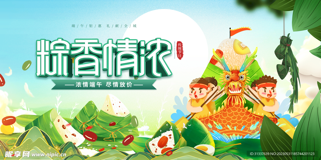 端午节