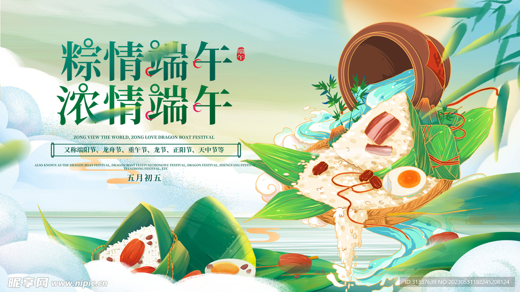 端午节
