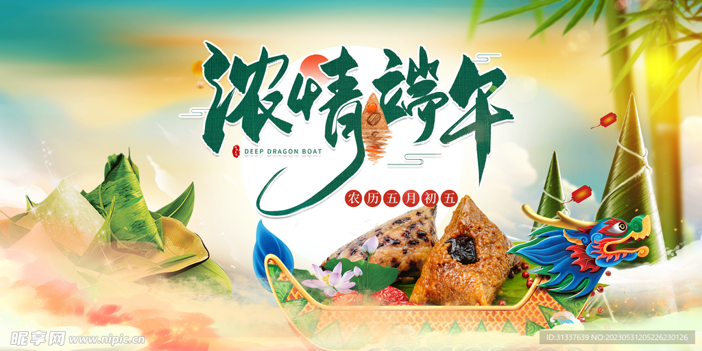 端午节 