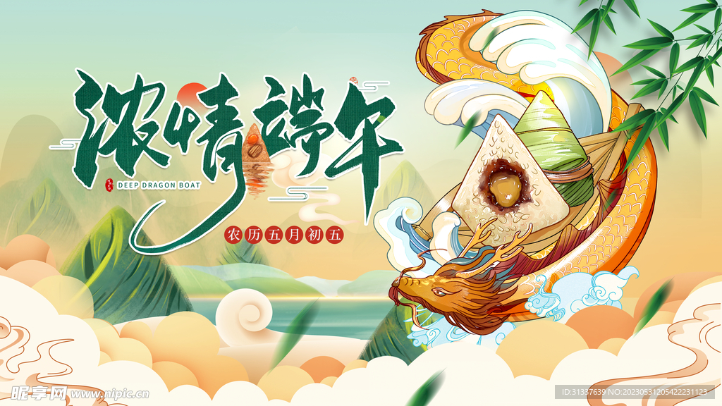 端午节 