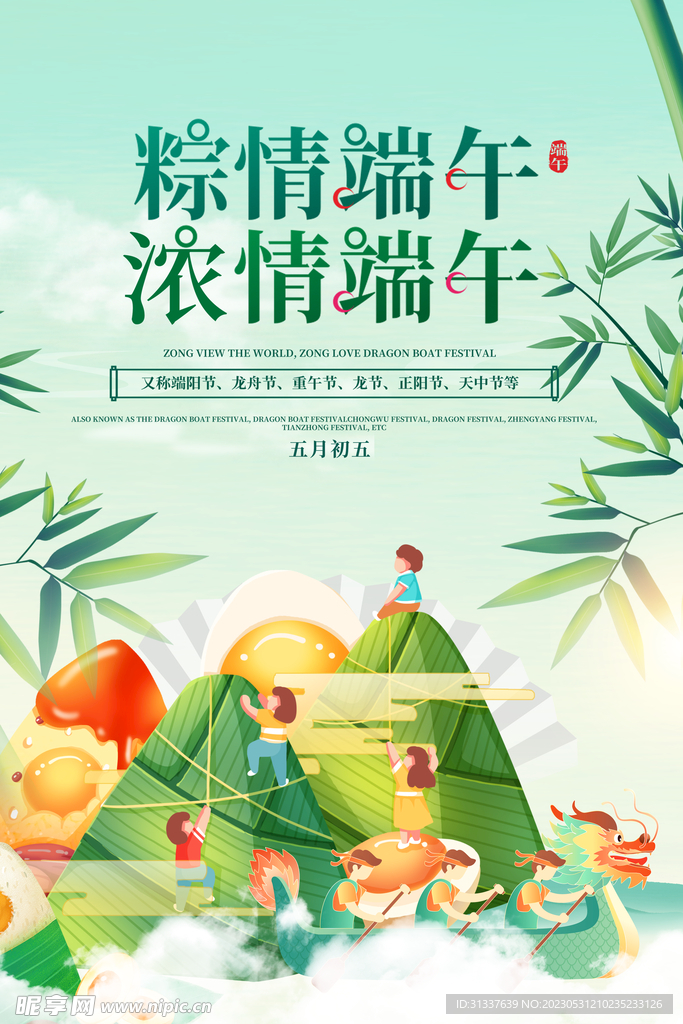端午节