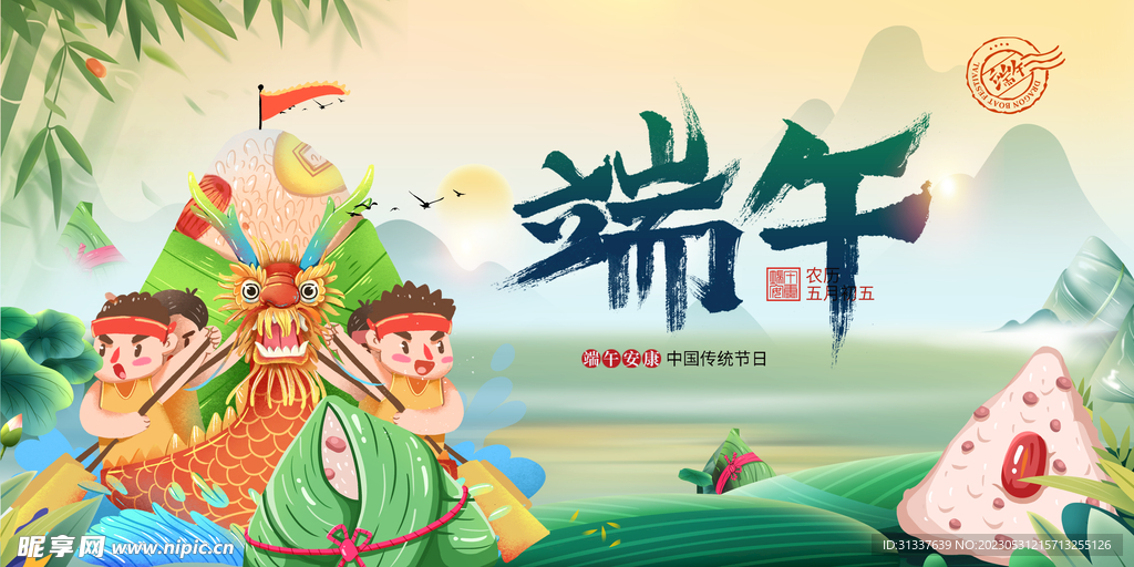端午节