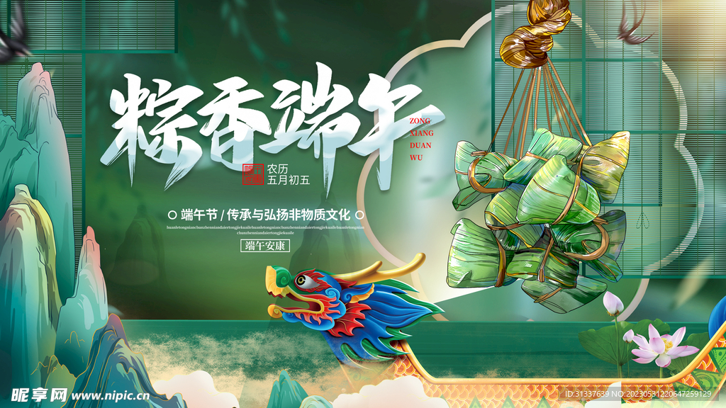 端午节