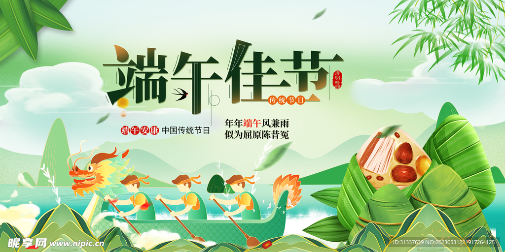 端午节 
