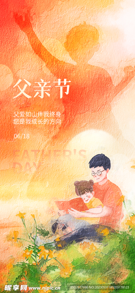 父亲节海报 
