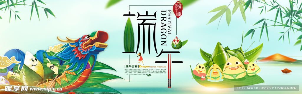  端午节