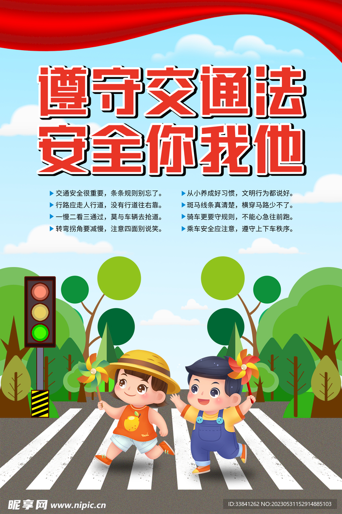 安全你我他交通安全海报