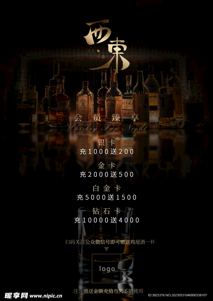 酒吧会员优惠活动海报