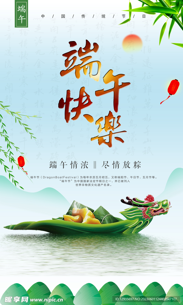 端午节海报