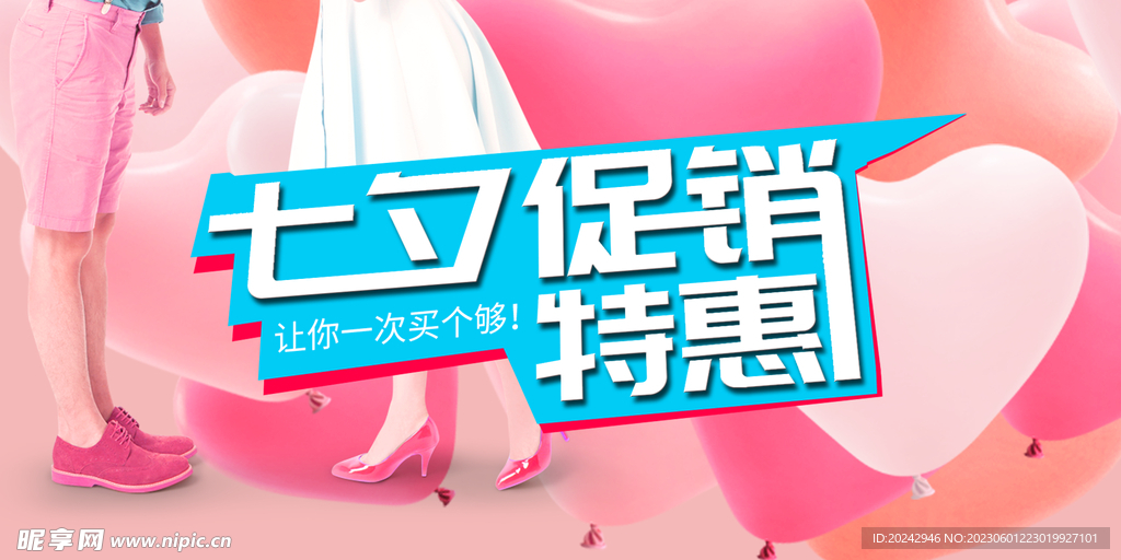 七夕活动海报