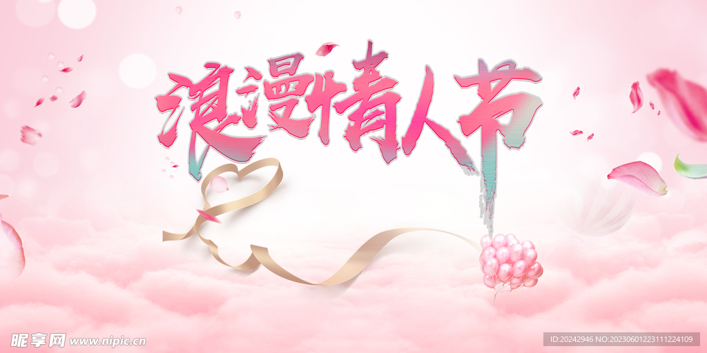 情人节海报