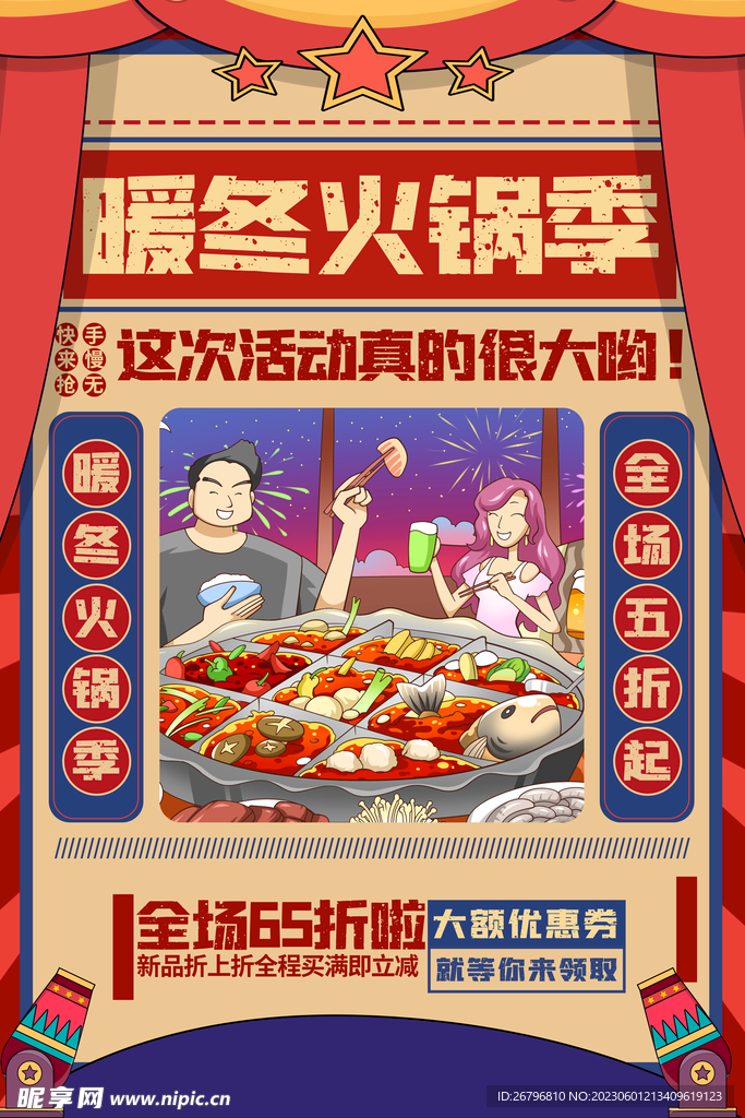 火锅海报