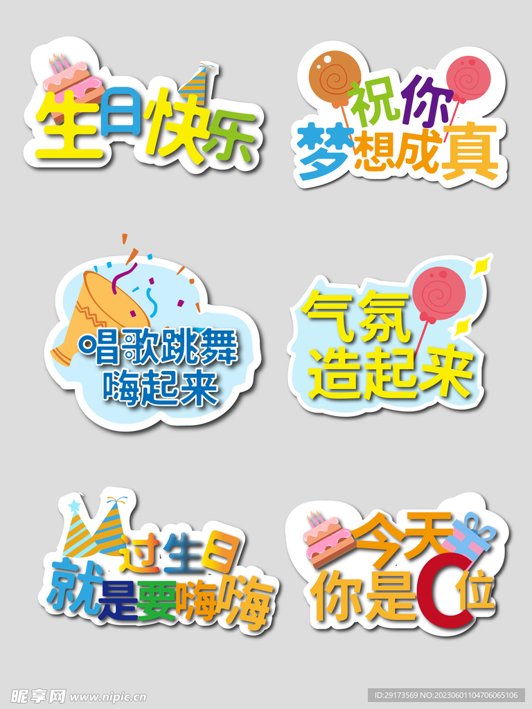 生日快乐举牌