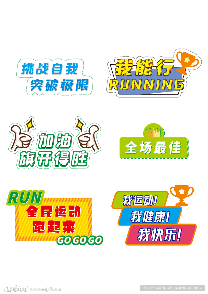 运动手举牌