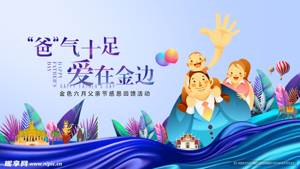 父亲节海报