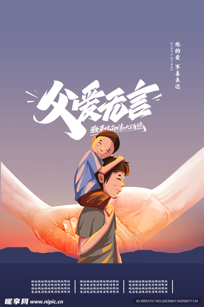 父亲节海报