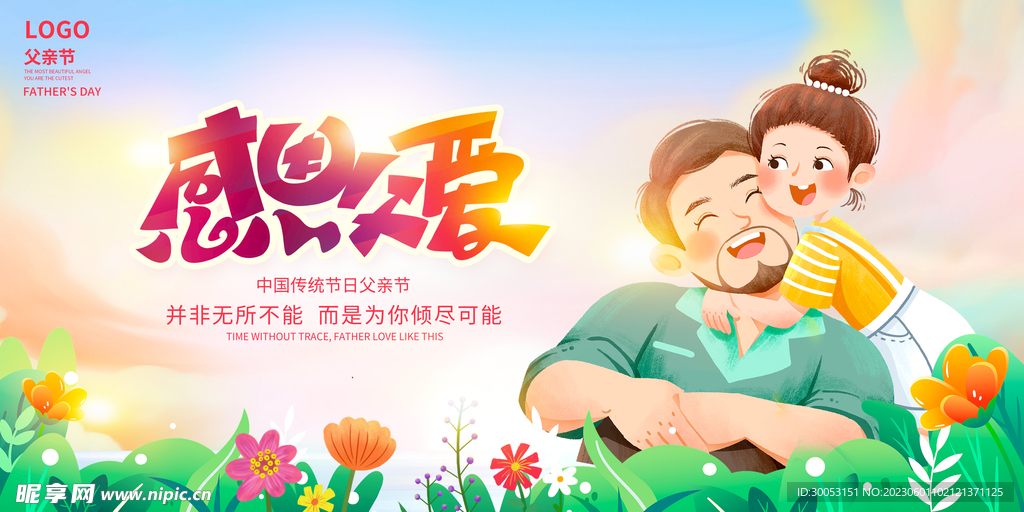 父亲节海报