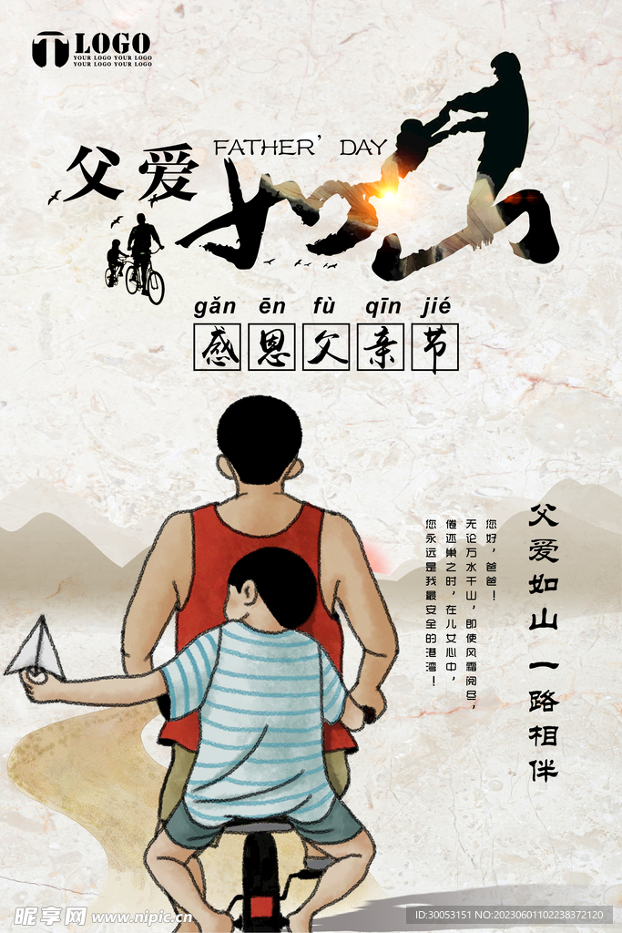 父亲节海报