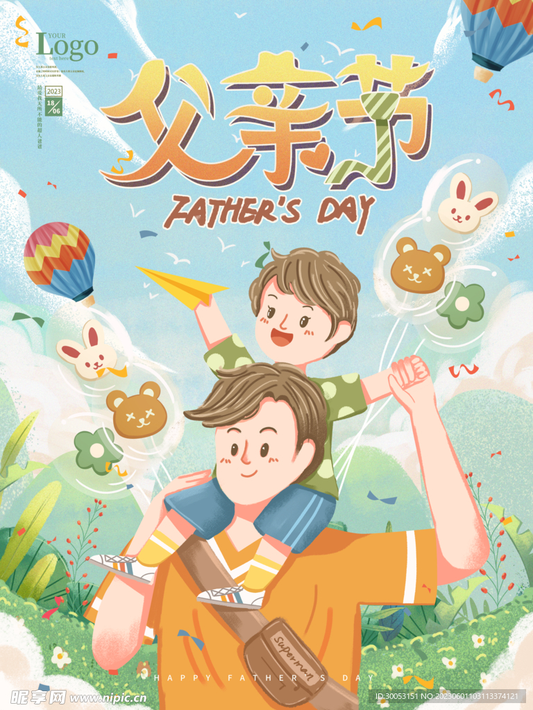 父亲节海报