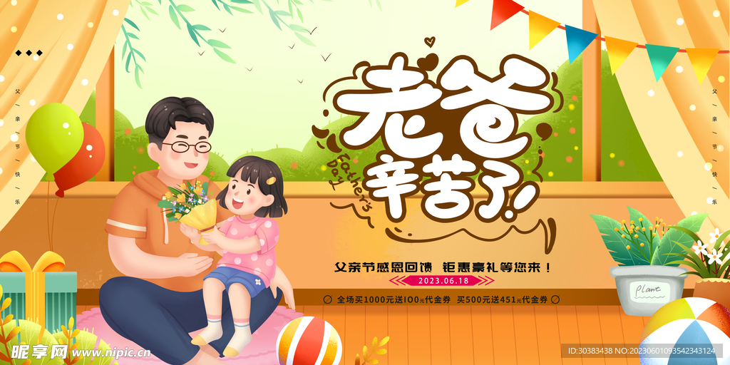 父亲节海报