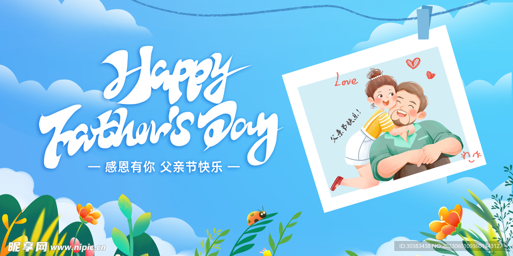 父亲节海报