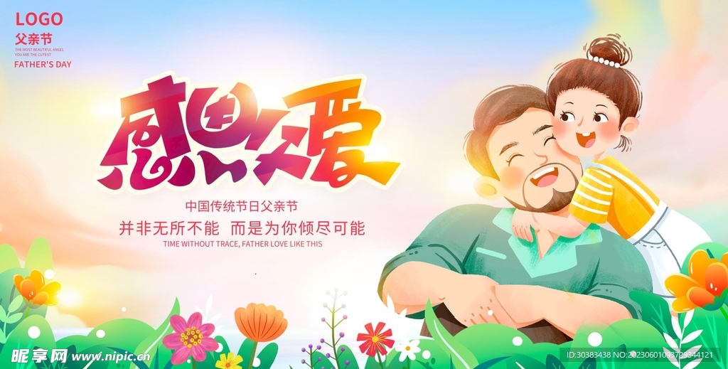 父亲节海报
