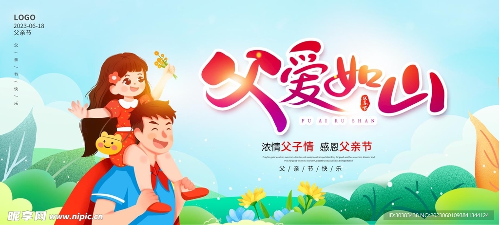 父亲节海报