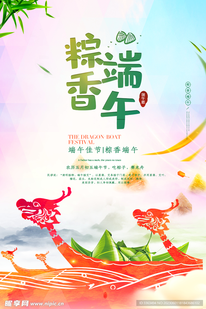 端午节