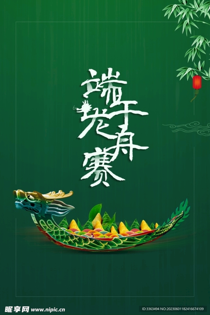 端午节