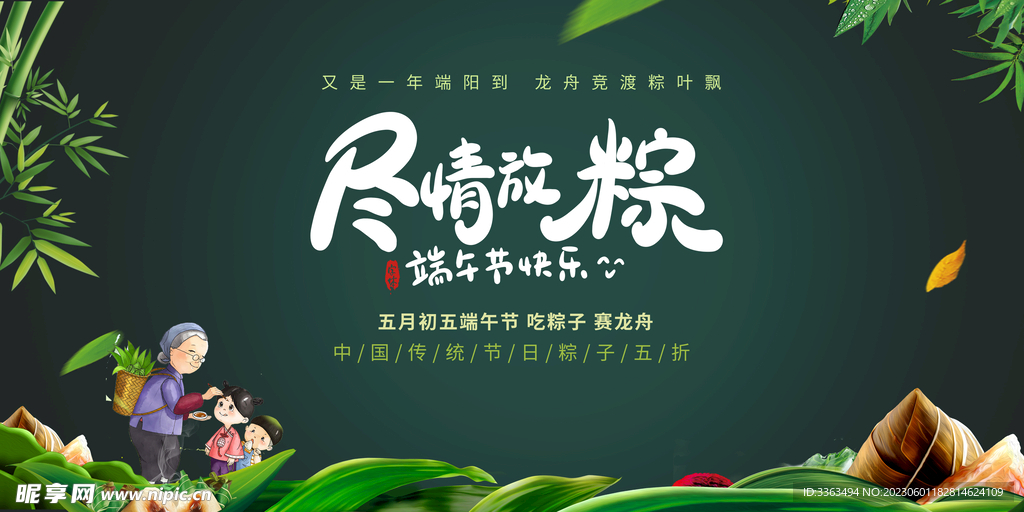端午节