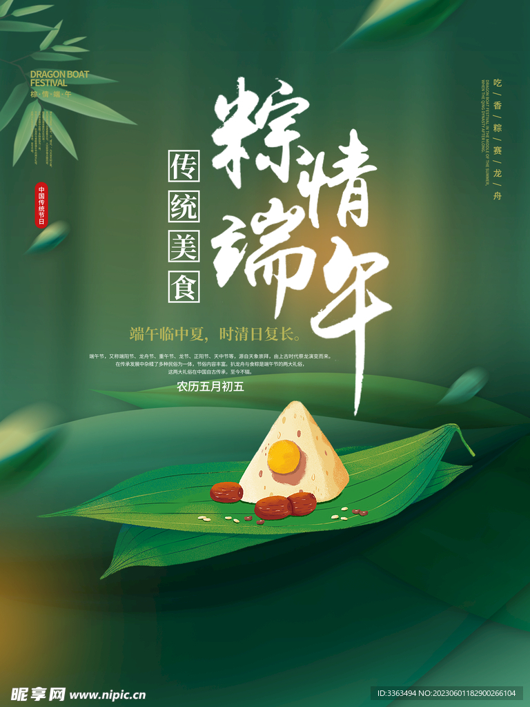 端午节 
