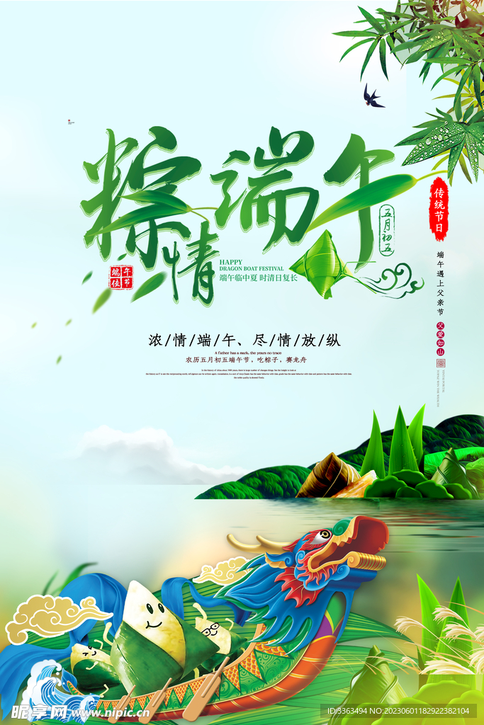 端午节