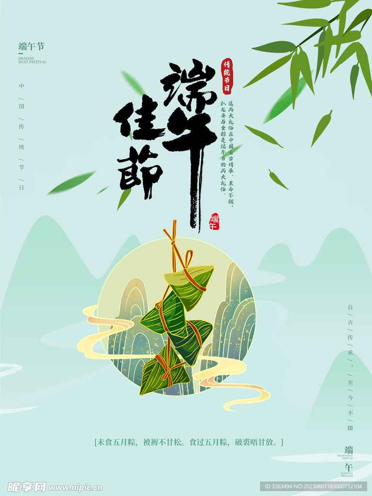 端午节