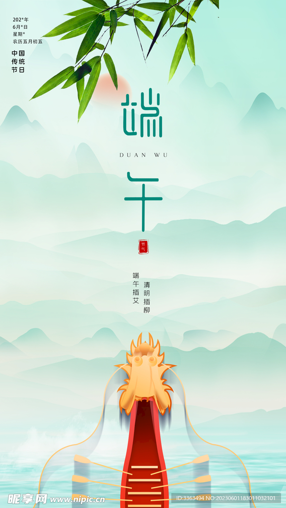 端午节 