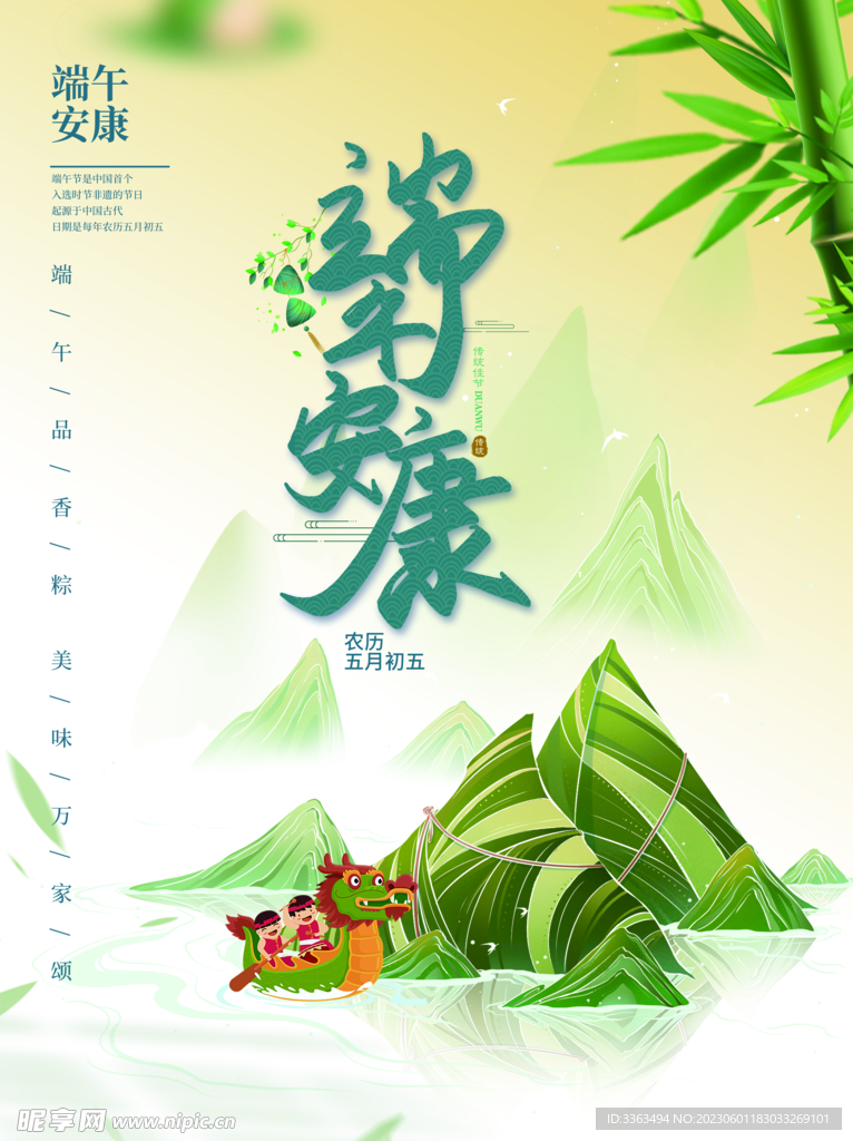 端午节