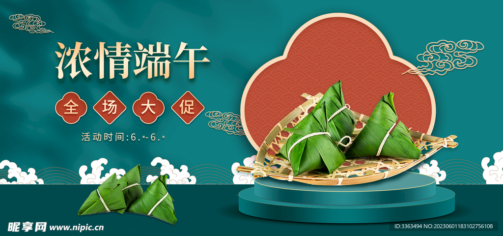 端午节 