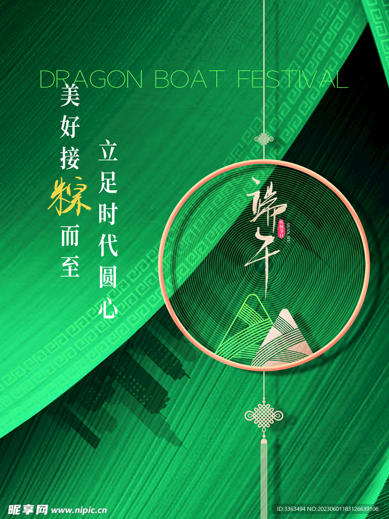 端午节 