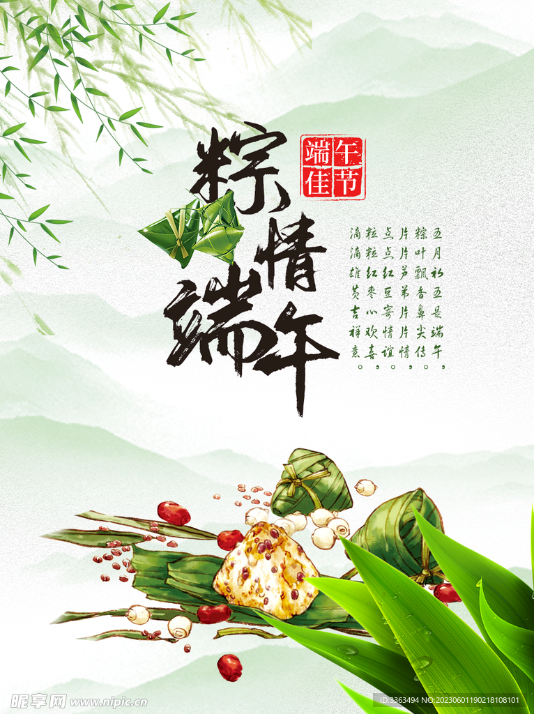 端午节