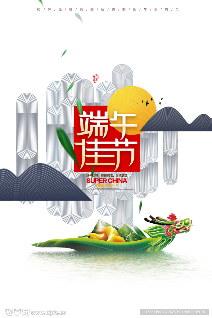 端午节 