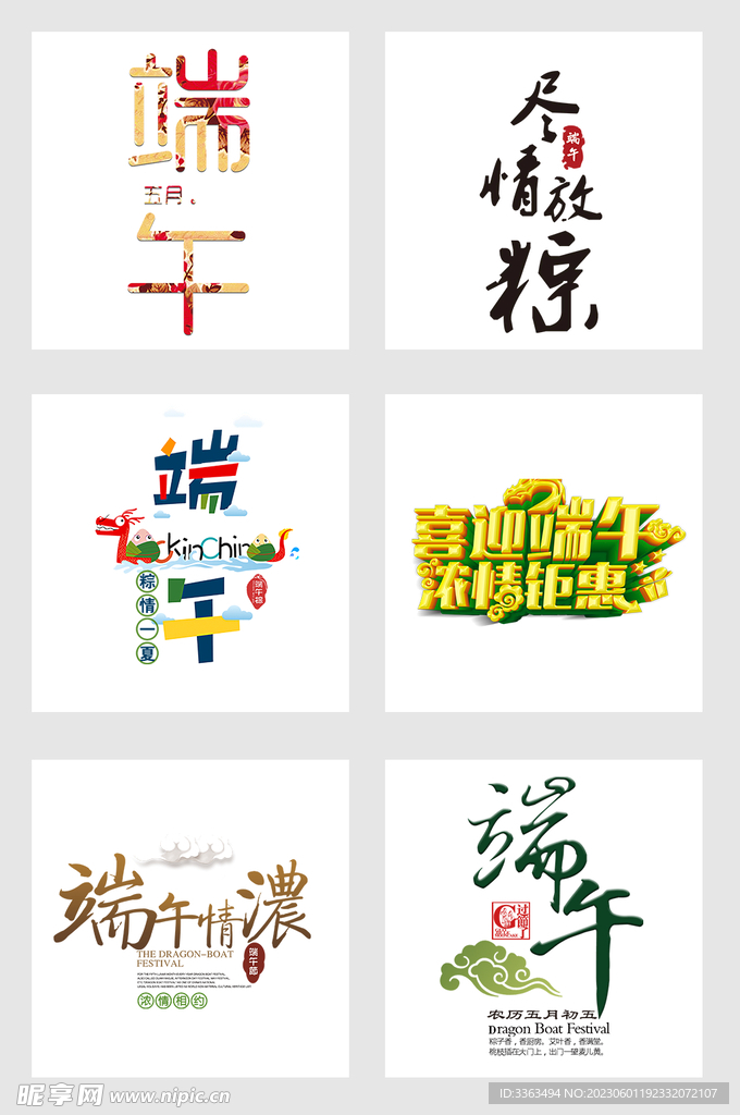 端午节