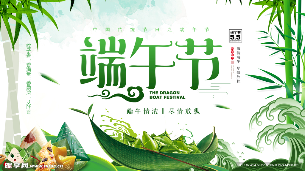 端午节