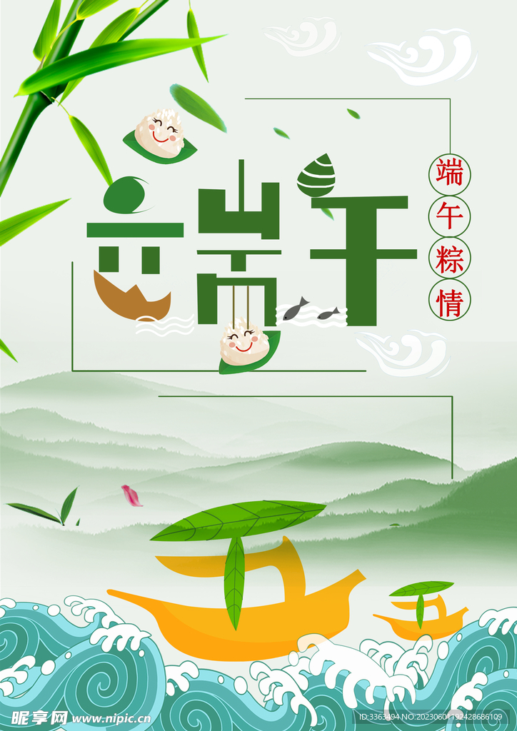 端午节