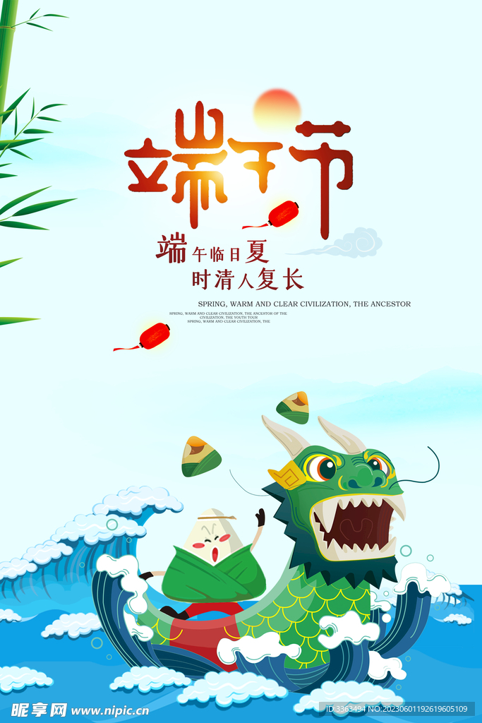 端午节