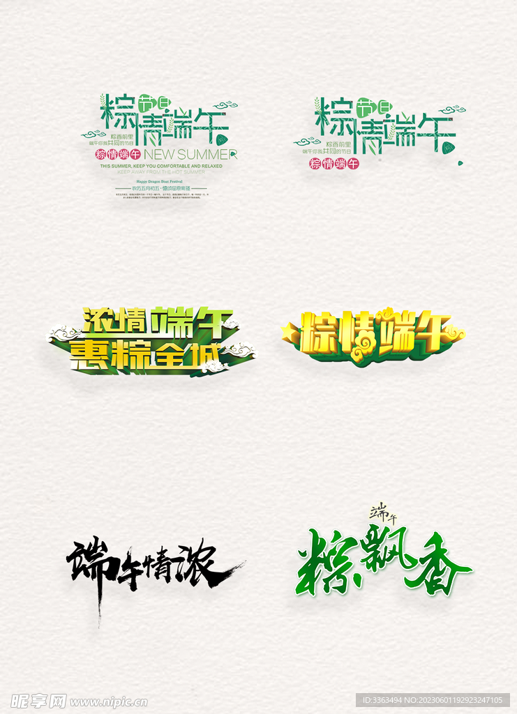 端午节 