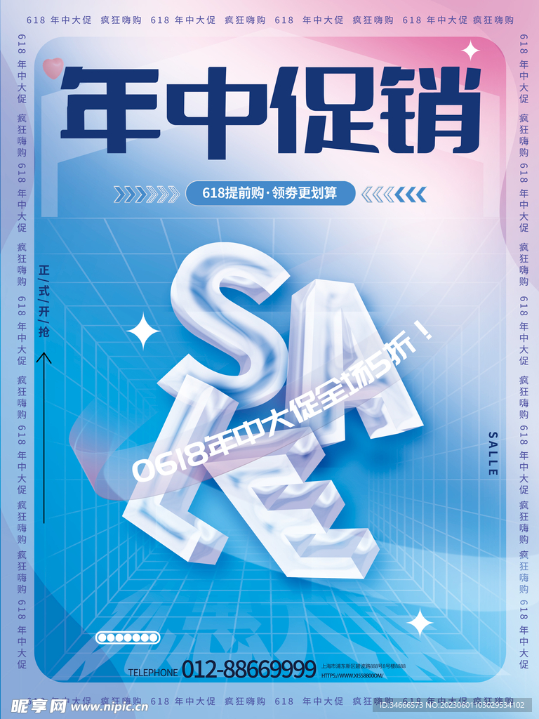 618年中大促
