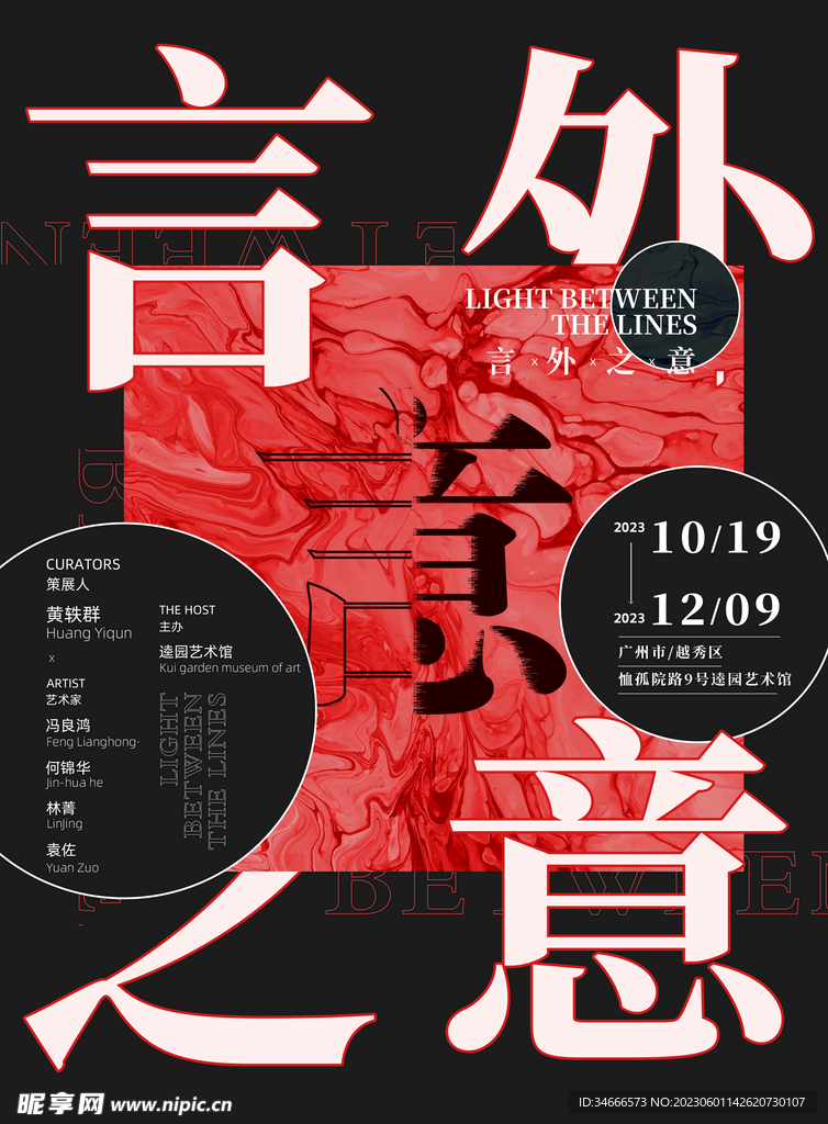 潮流艺术海报