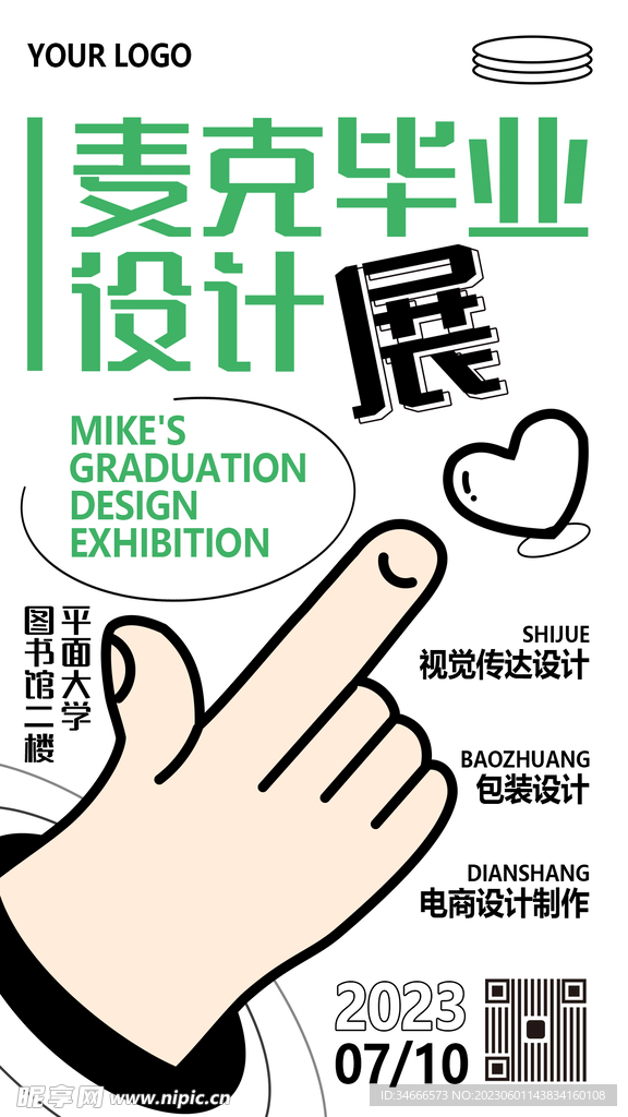 毕业设计海报